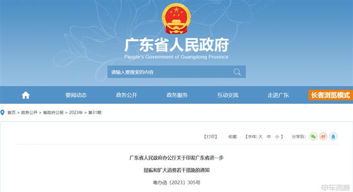 20231130101323 ¹ã¶«£ºÀ©´óÐÂÄÜÔ´Æû³µÏû·Ñ ¼¤Àø¶ÔÏû·ÑÕß¹ºÖÃÐÂÄÜÔ´Æû³µ´ÍÓë²¹Öú