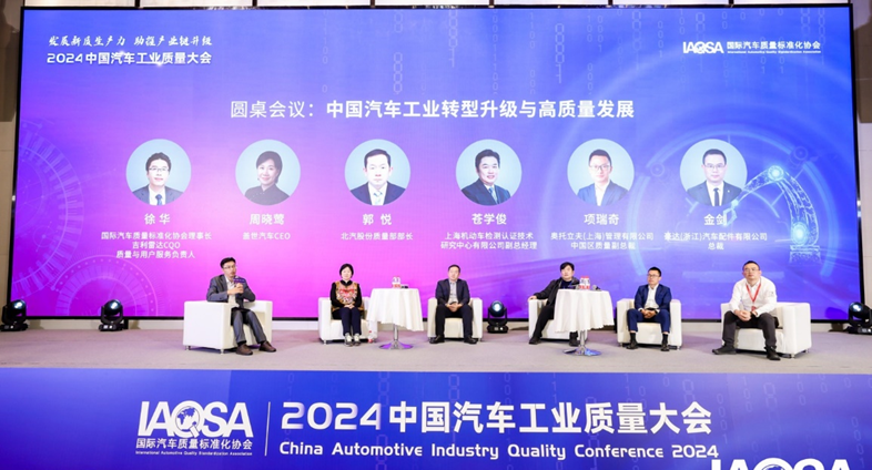 1734604801582326.png 汽车工业质量大会.png