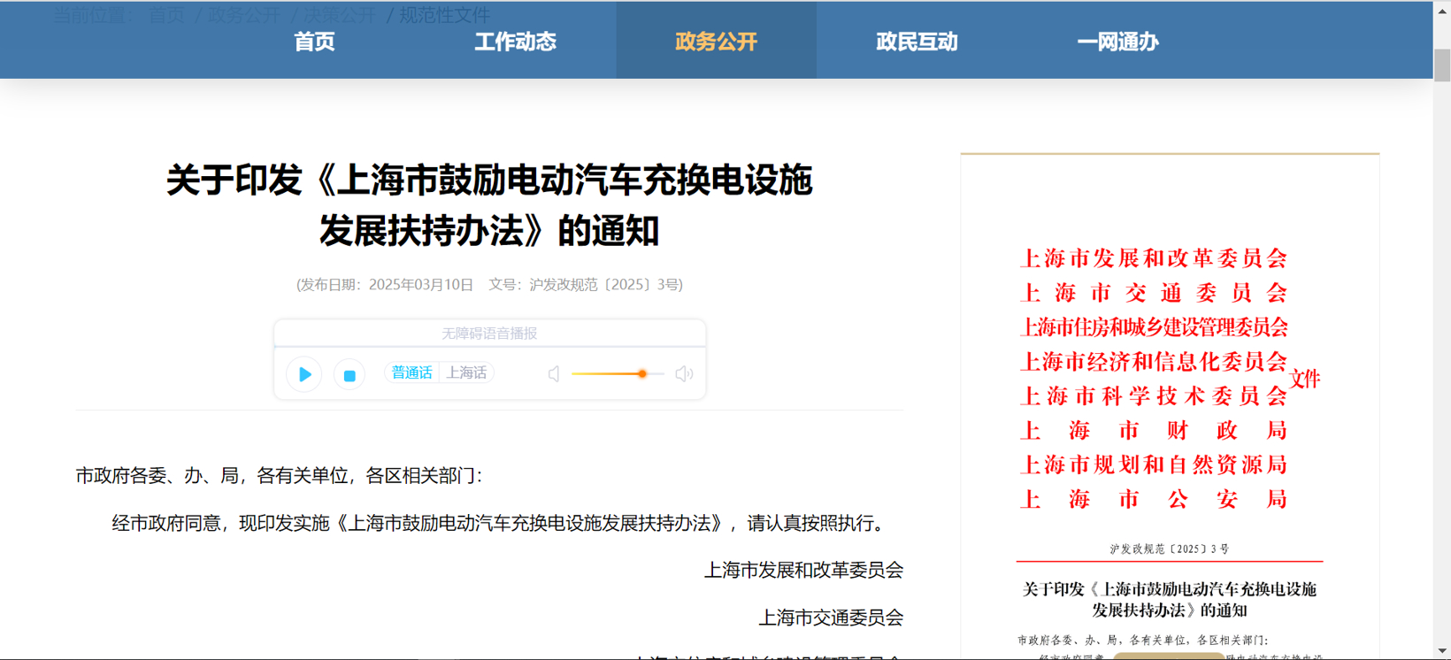 1741837677410185 上海颁布汽车充换电设施发展搀扶法子